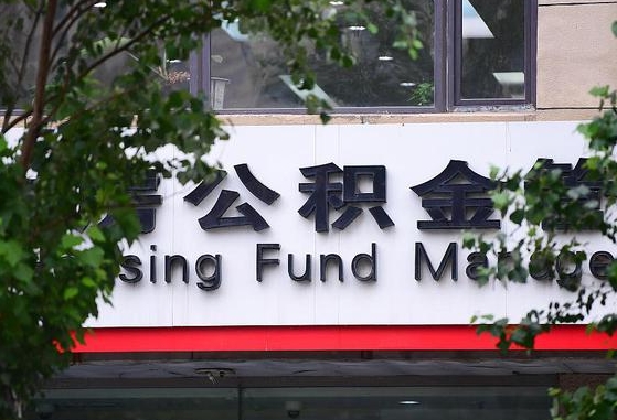沭阳北京住房公积金app（沭阳北京住房公积金app登录不了）